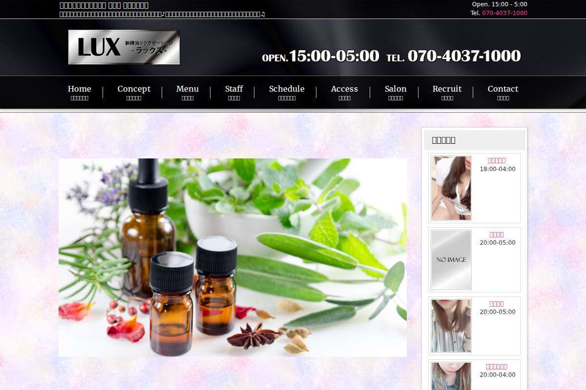 LUX～ラックス