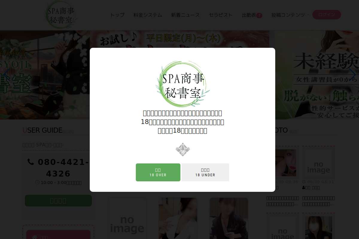 SPA商事-秘書室-