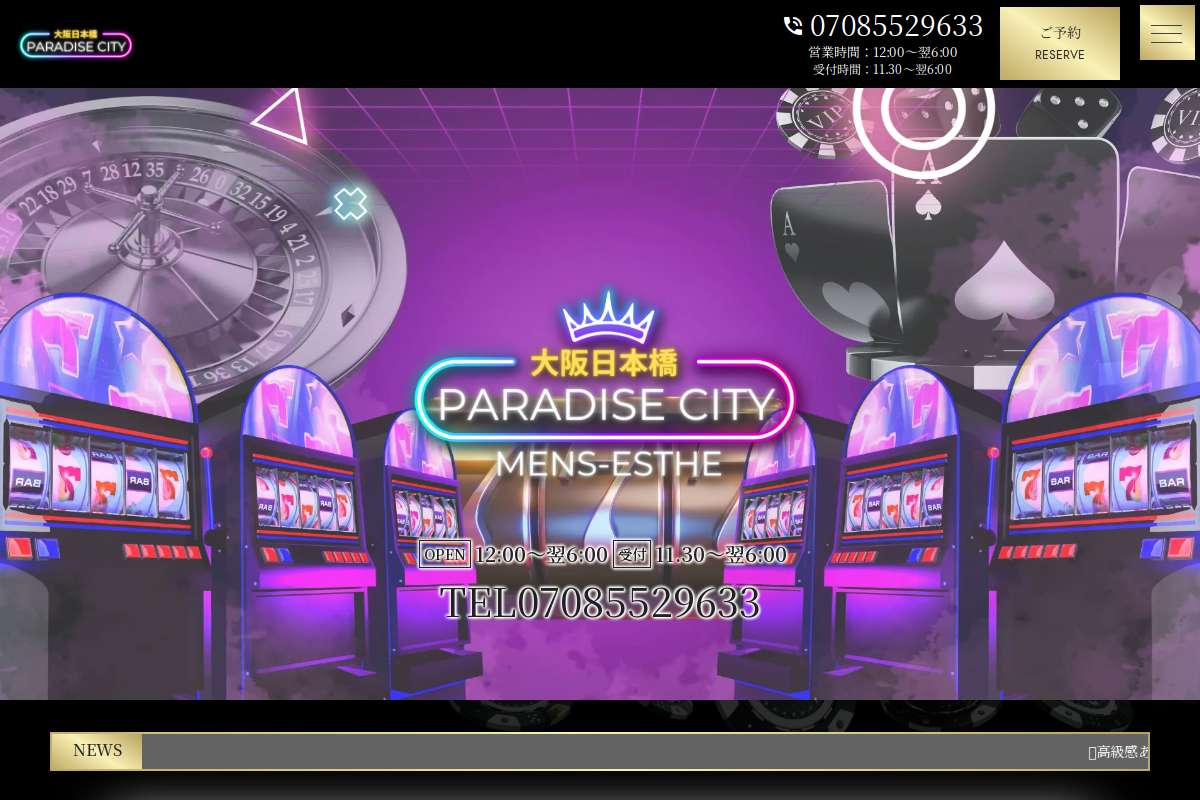 ParadiseCity(パラダイスシティー)