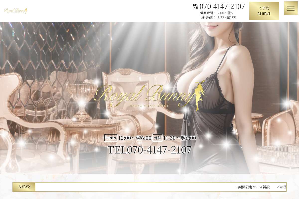RoyalBunny(ロイヤルバニー)新大阪店