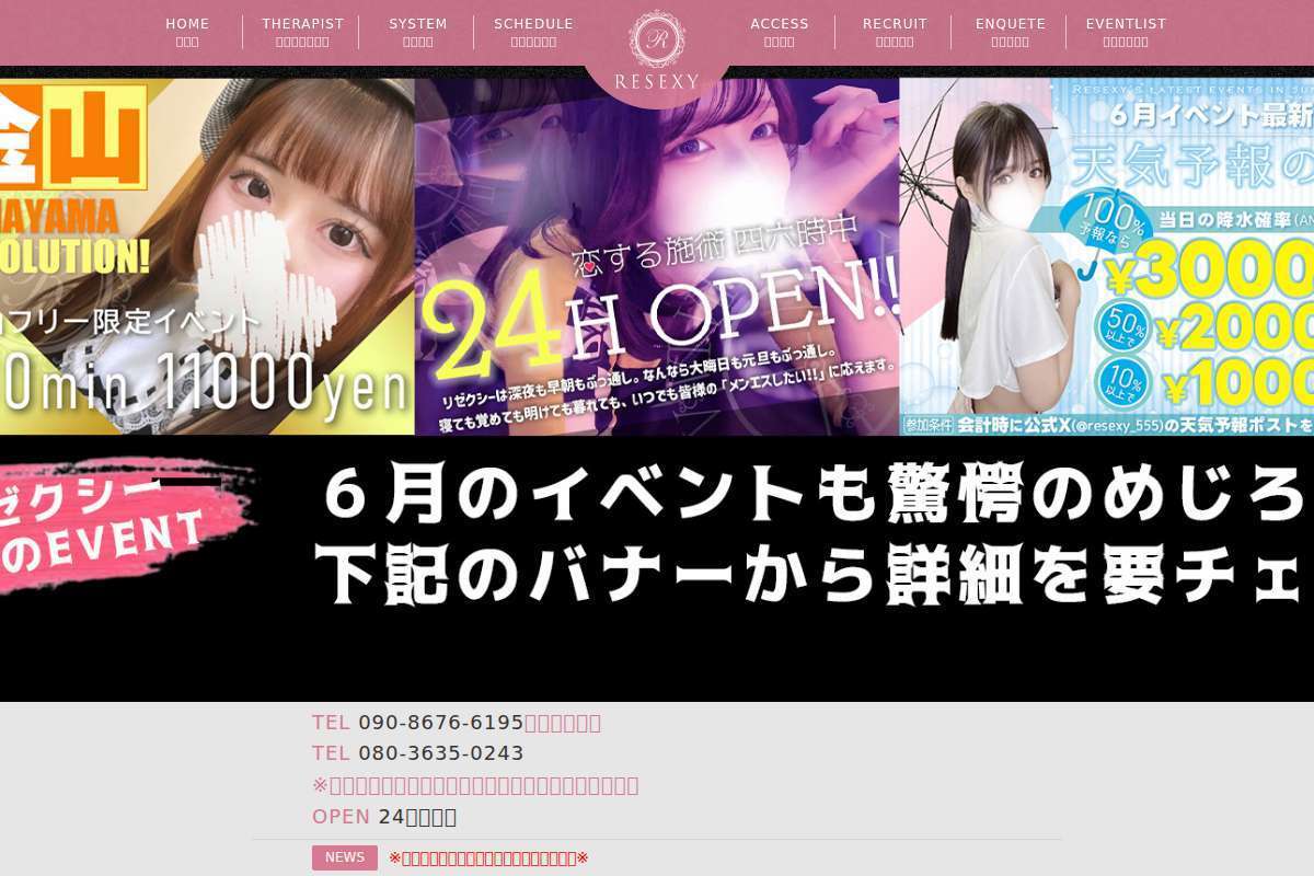RESEXY~リゼクシー~