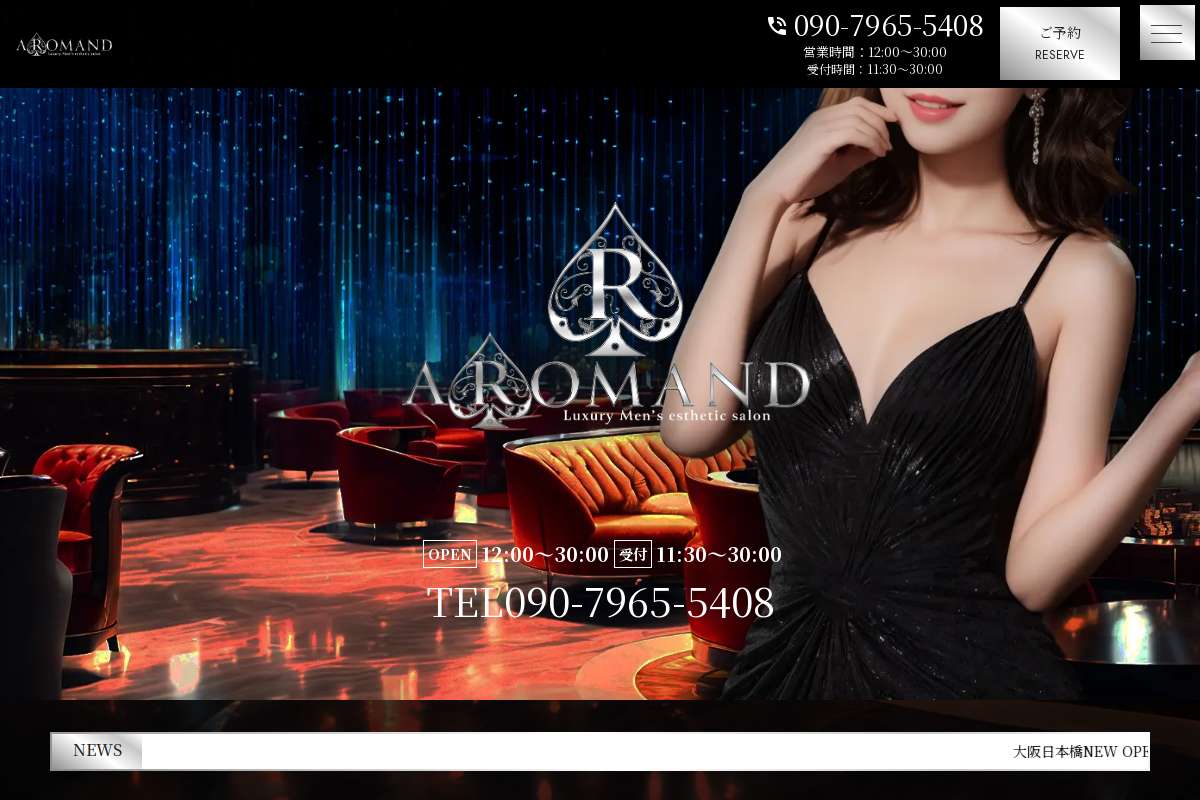 AROMAND(アロマンド)