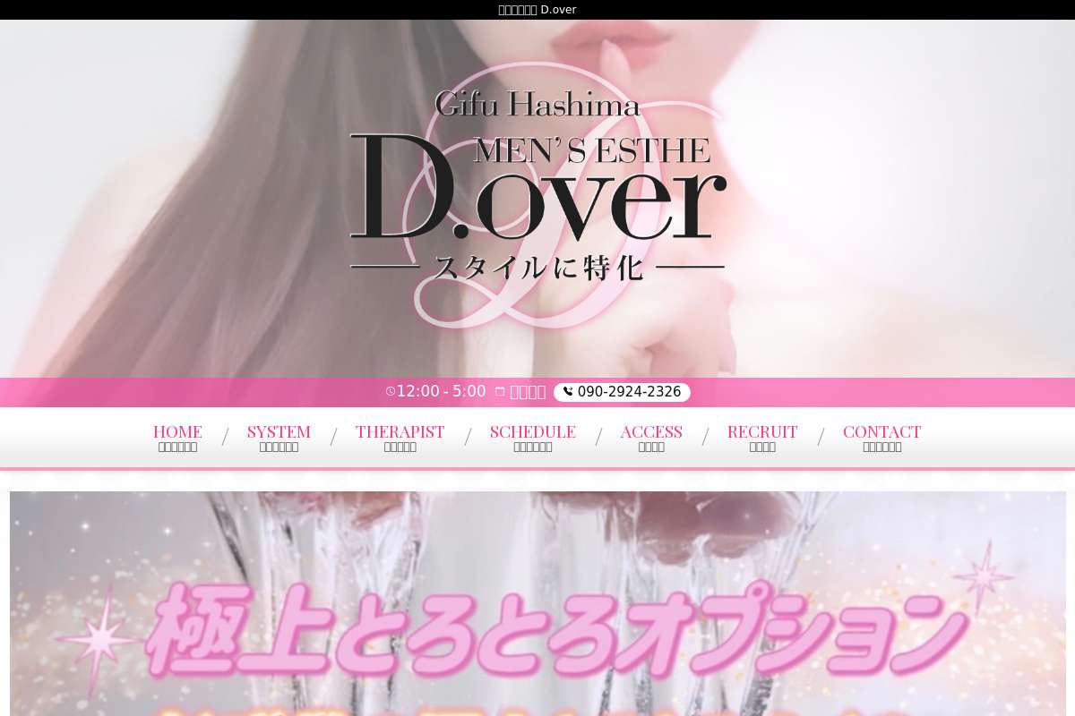 岐阜羽島メンズエステD.over