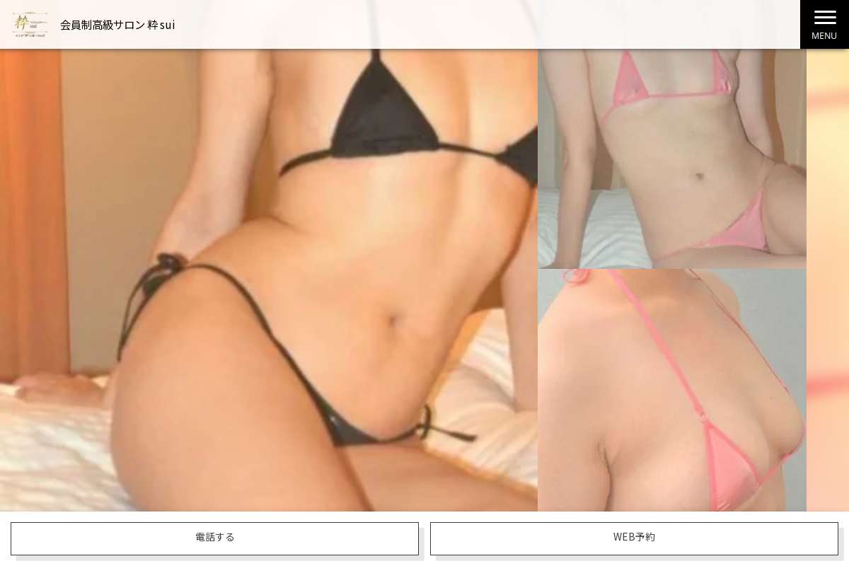 会員制高級サロン 粋 sui