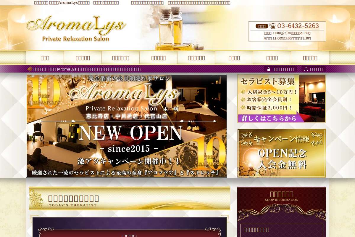 会員制隠れ家サロンAromaLys 恵比寿店