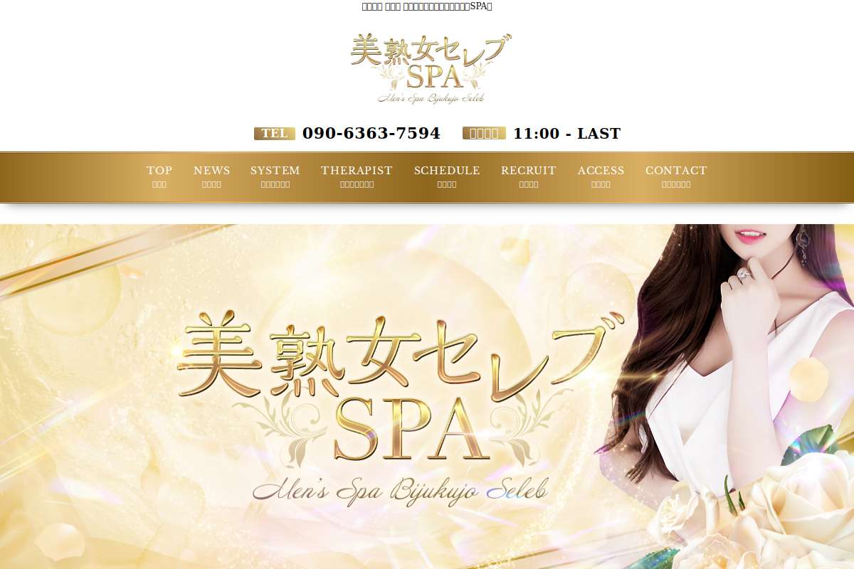 美熟女セレブSPA 厚木ルーム