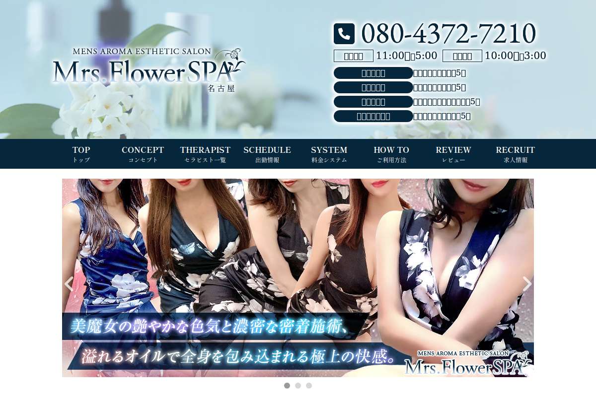 Mrs.Flower Spa名古屋