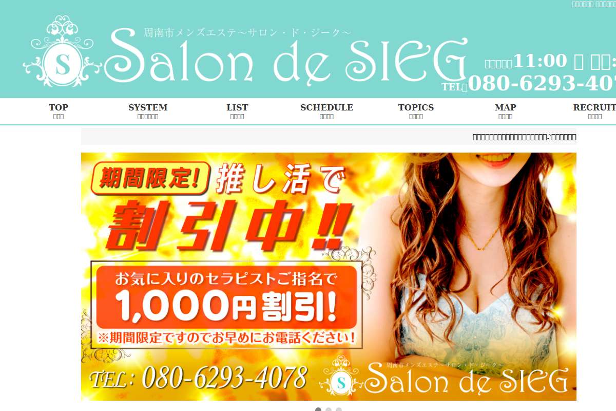 周南salon de SIEG~ジーク~