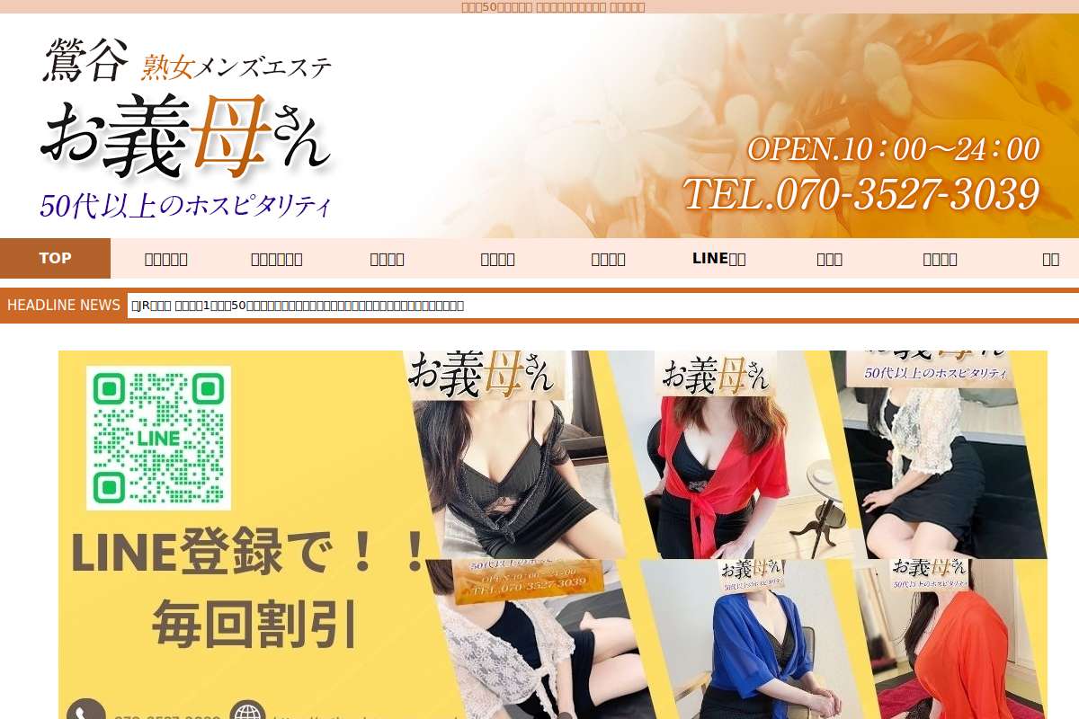 熟女メンズエステお義母さん 西川口ルーム