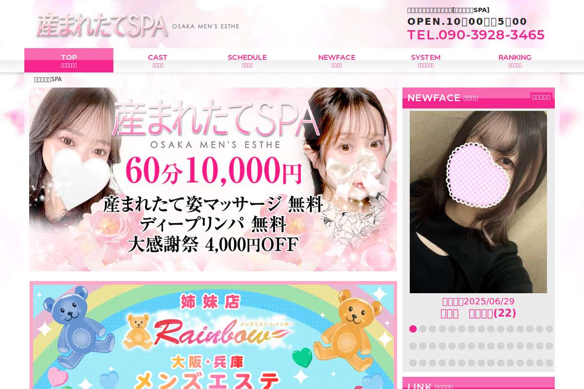 産まれたてSPA 大阪店-産まれたてマッサージ専門店-