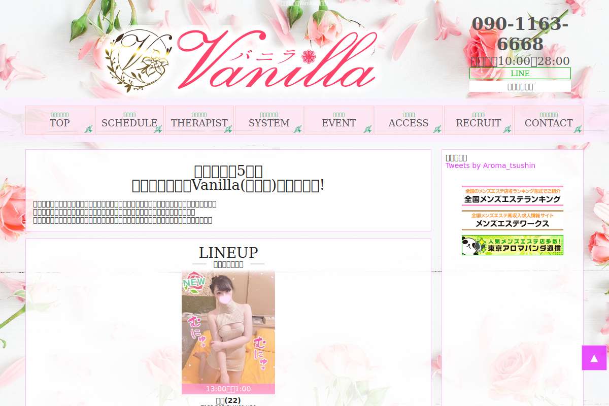 Vanilla(バニラ)