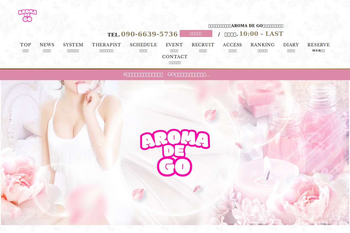 AROMA DE GO  〜アロマでゴー〜