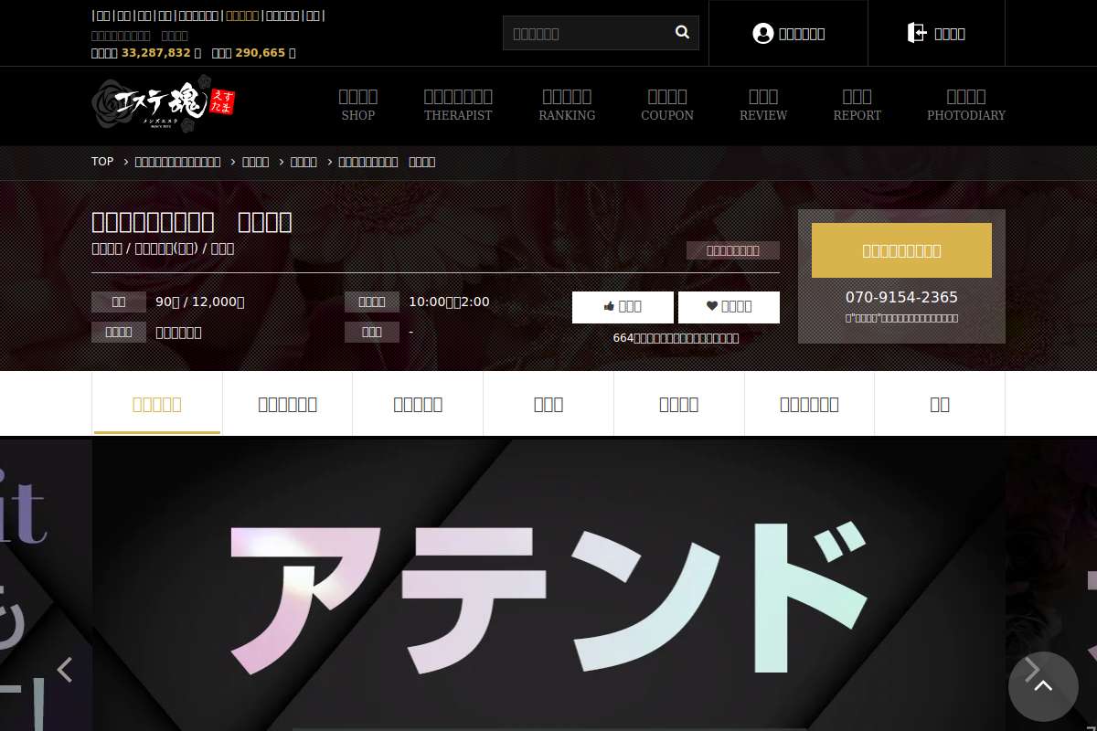 鹿児島メンズエステ アテンド