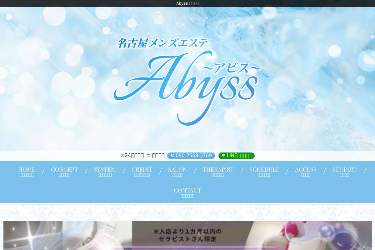 Abyss~アビス~
