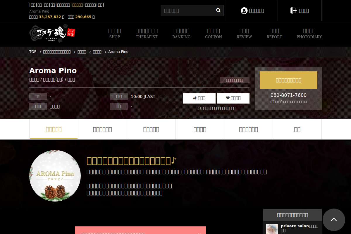 Aroma Pino