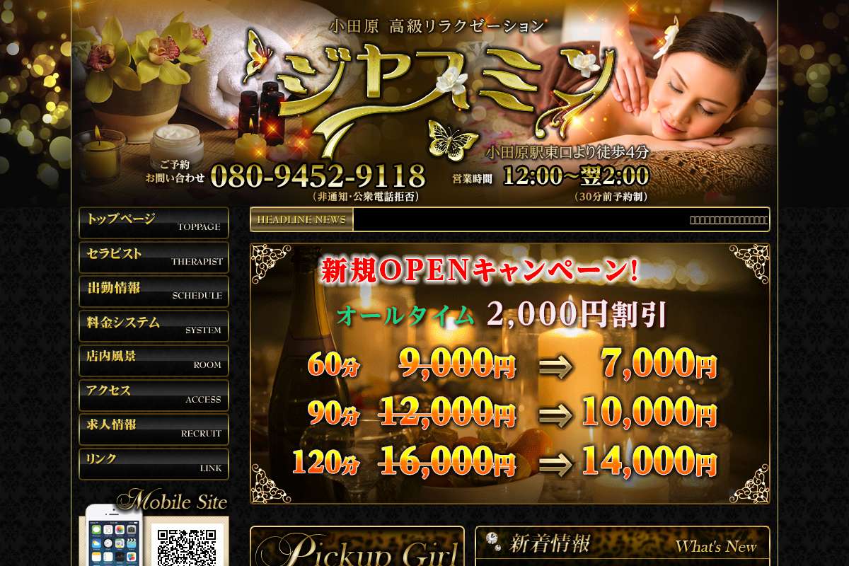 ジャスミン