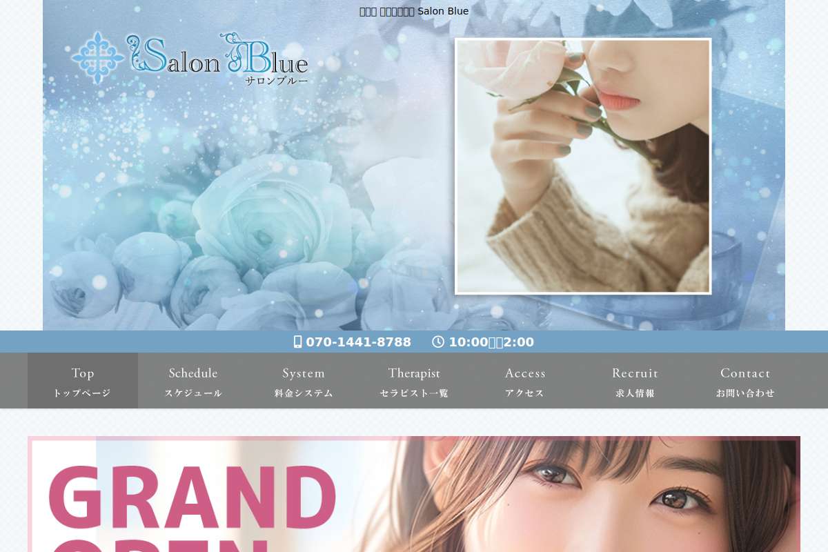 Salon Blue（サロンブルー）