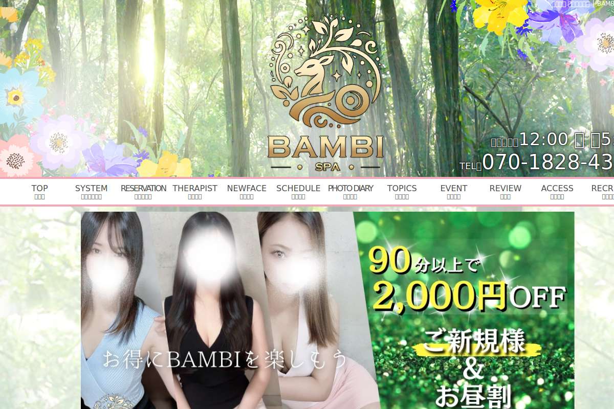 BAMBI SPA（バンビスパ）