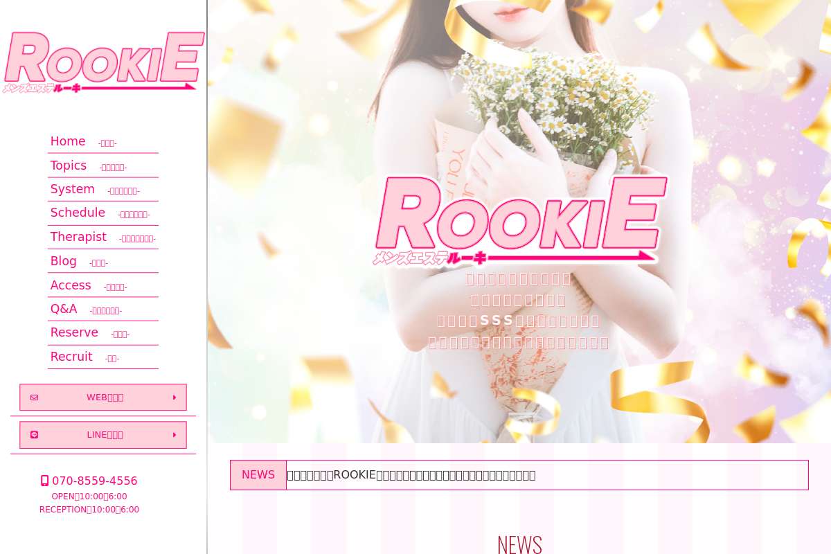 ROOKIE