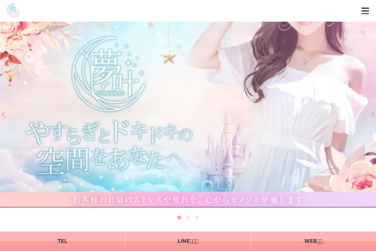 夢叶　★菊陽・光の森店★
