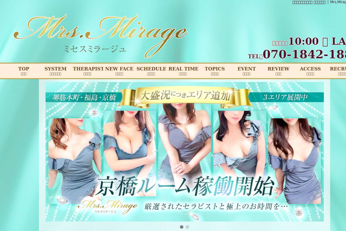 Mrs.Mirage(ミセスミラージュ)