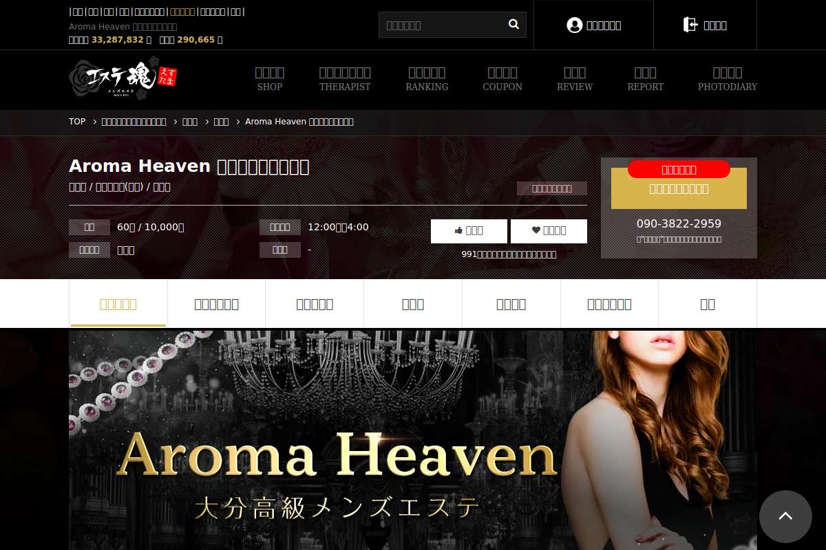 Aroma Heaven (ルーム⭕️出張⭕️)