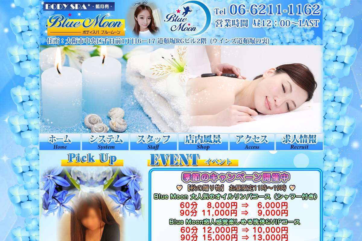 Body Spa Blue Moon