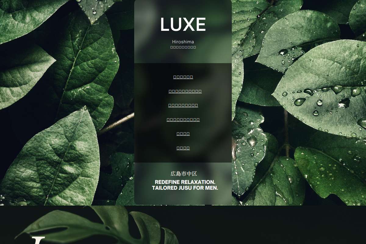 Luxe 広島