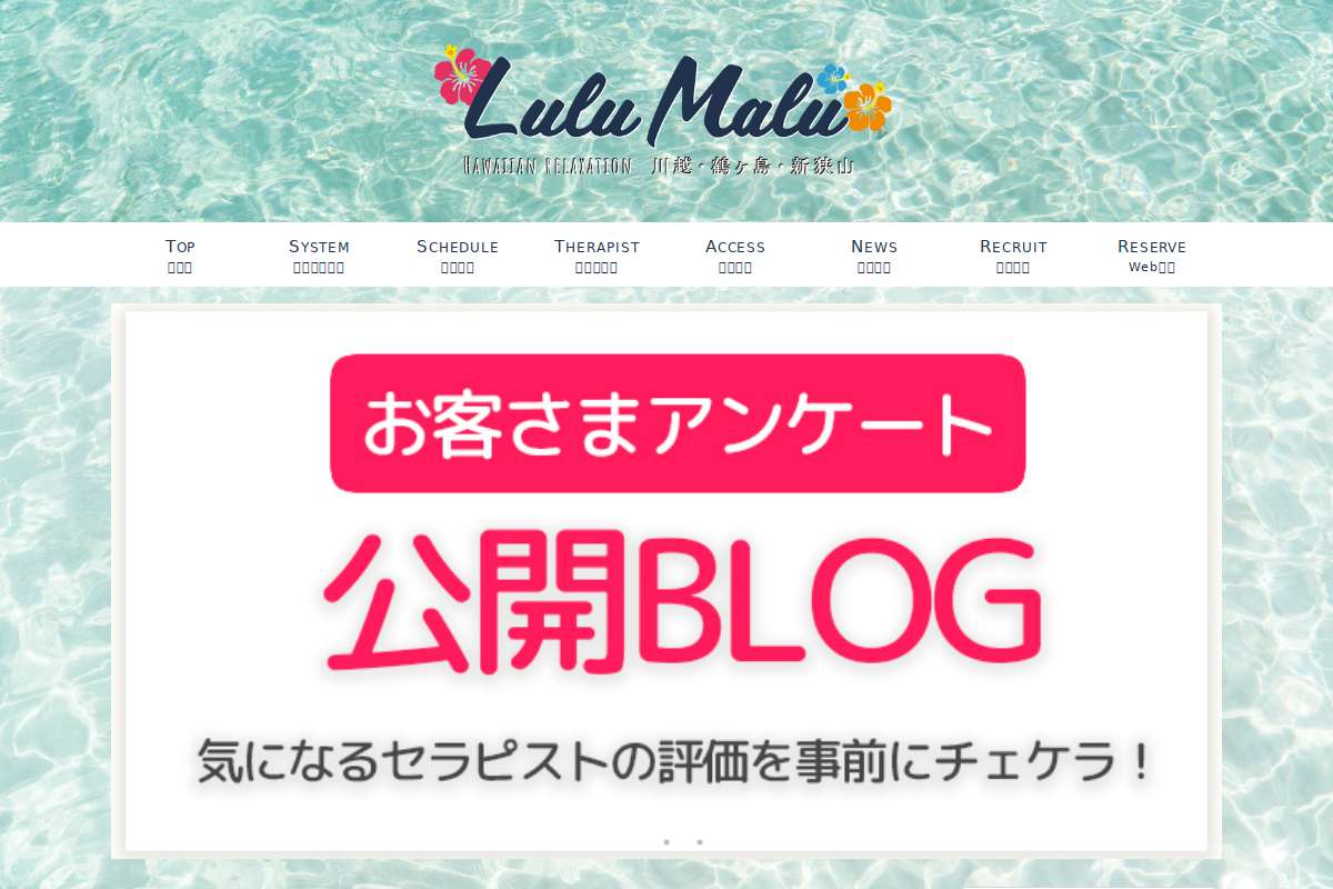 Lulu Malu（ルルマル）川越・鶴ヶ島店
