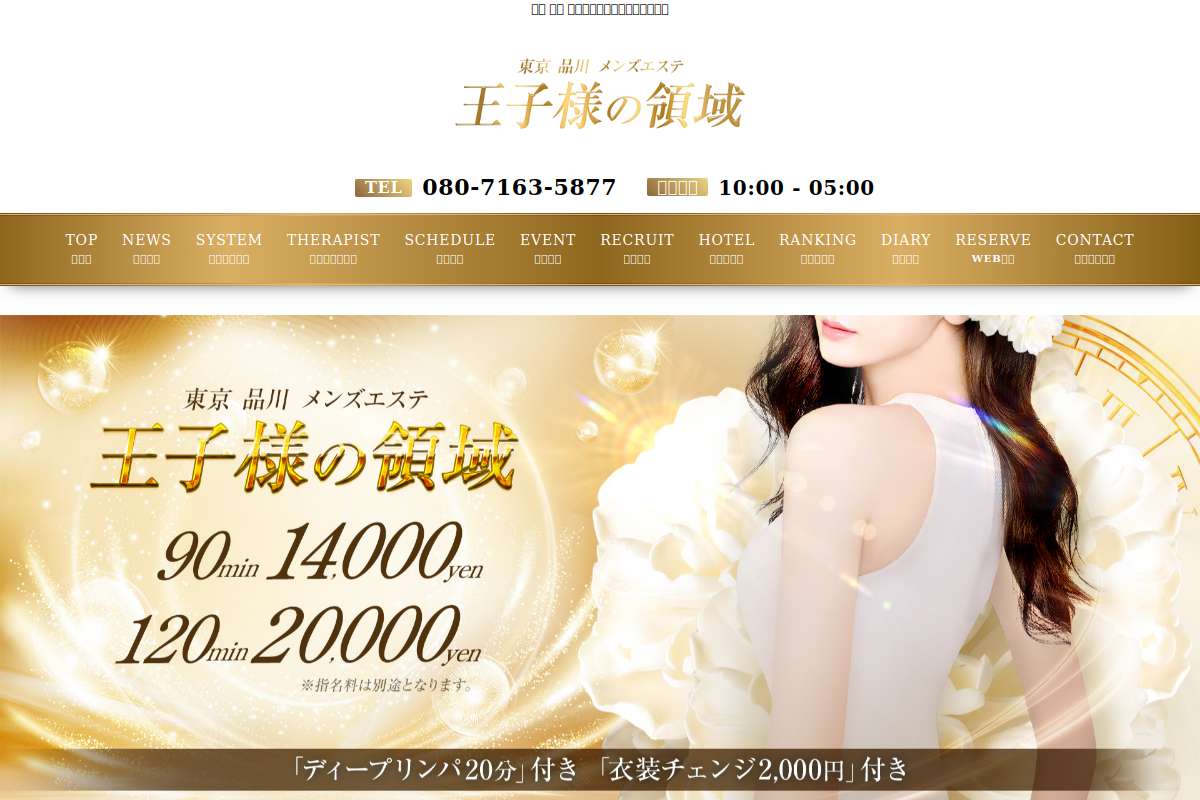 王子様の領域