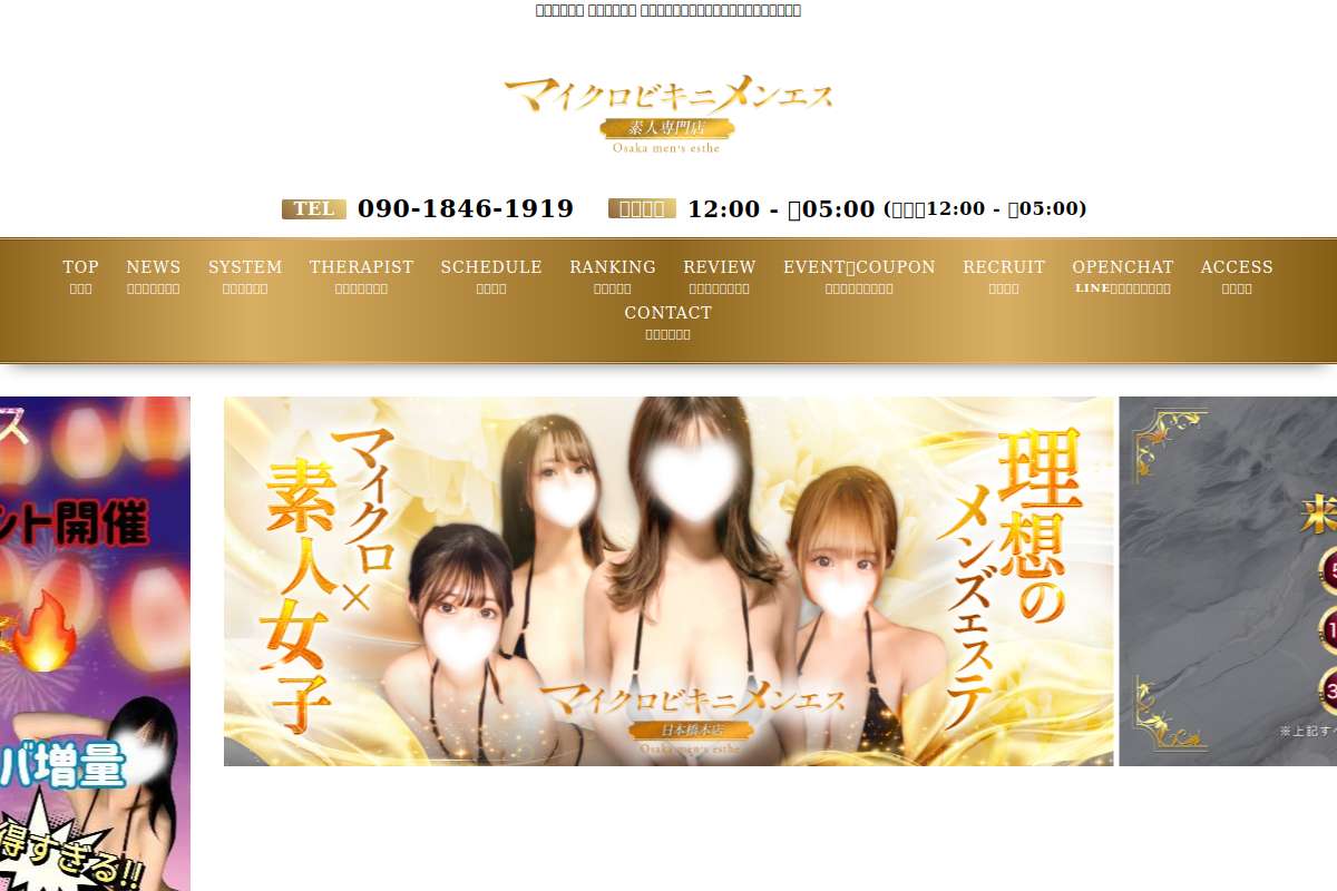 マイクロビキニメンエス〜素人専門店〜【日本橋本店】