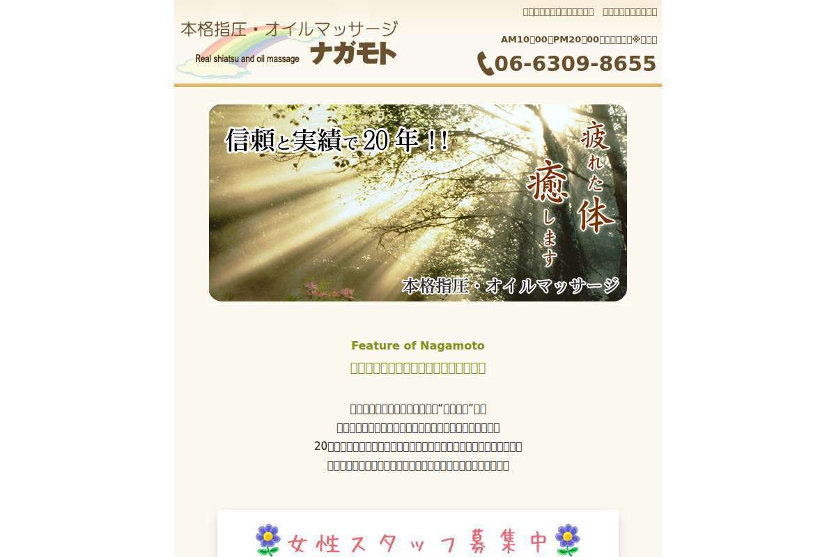 ナガモト