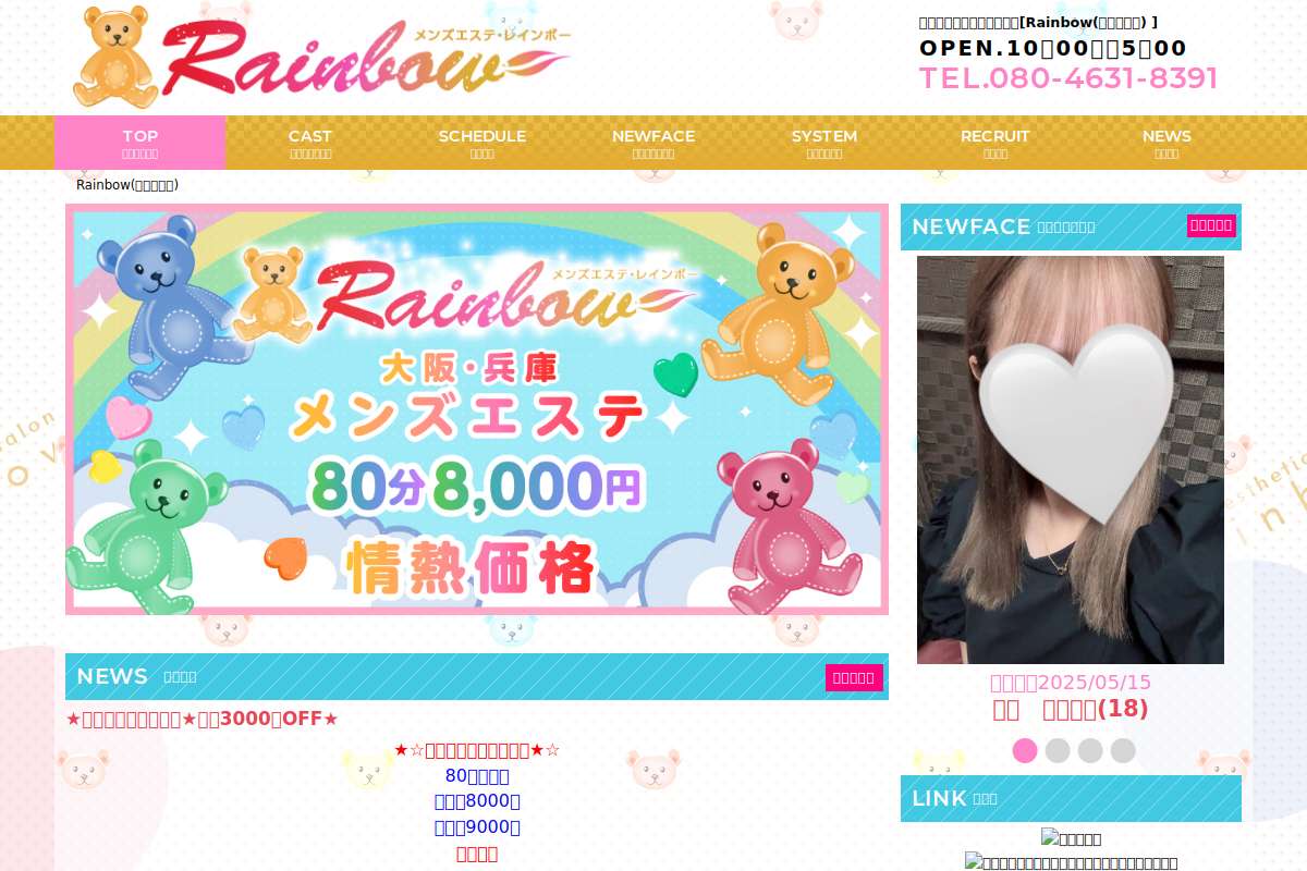 Rainbow-レインボー-