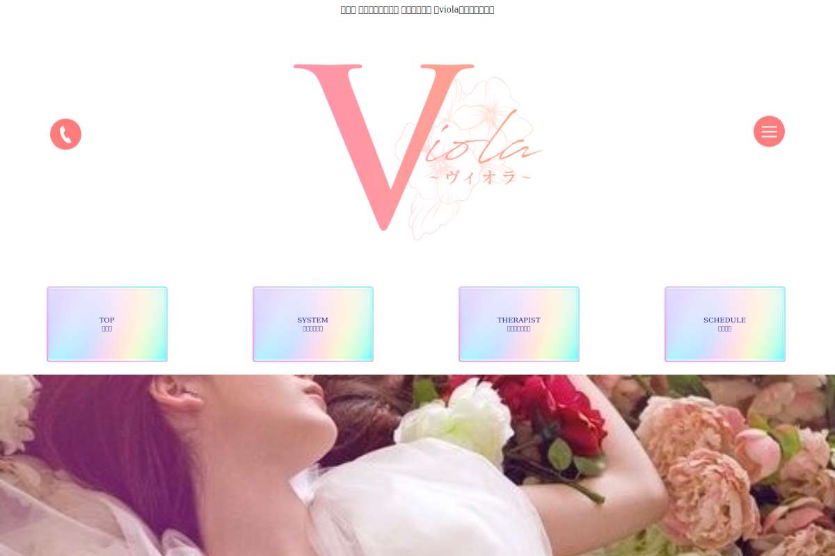 viola〜ヴィオラ〜