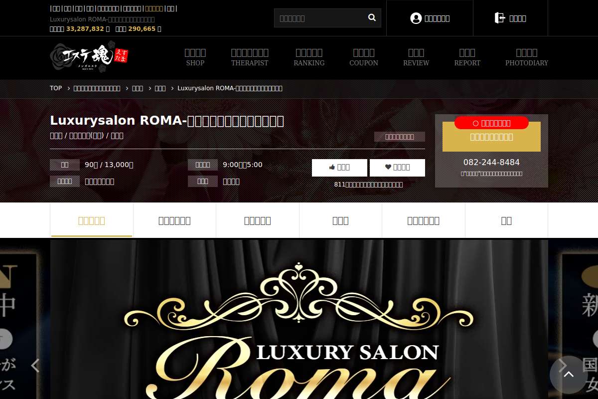 Luxurysalon ROMA-ラグジュアリーサロンローマ