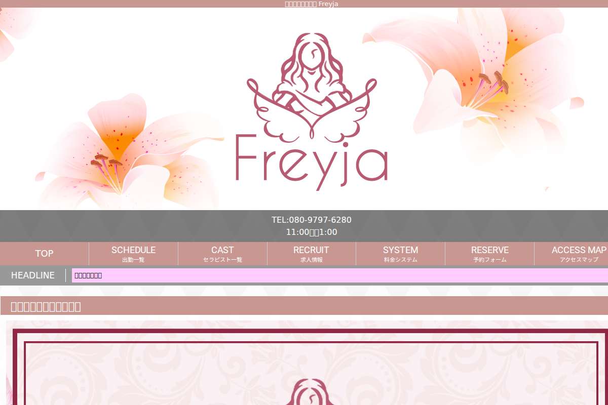 Freyja-フレイヤ-