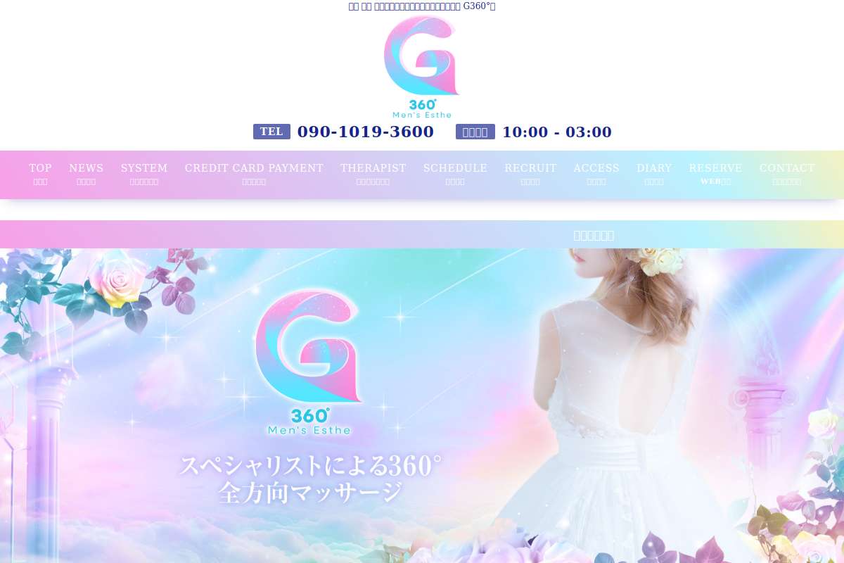 スペシャリストサロン G360°