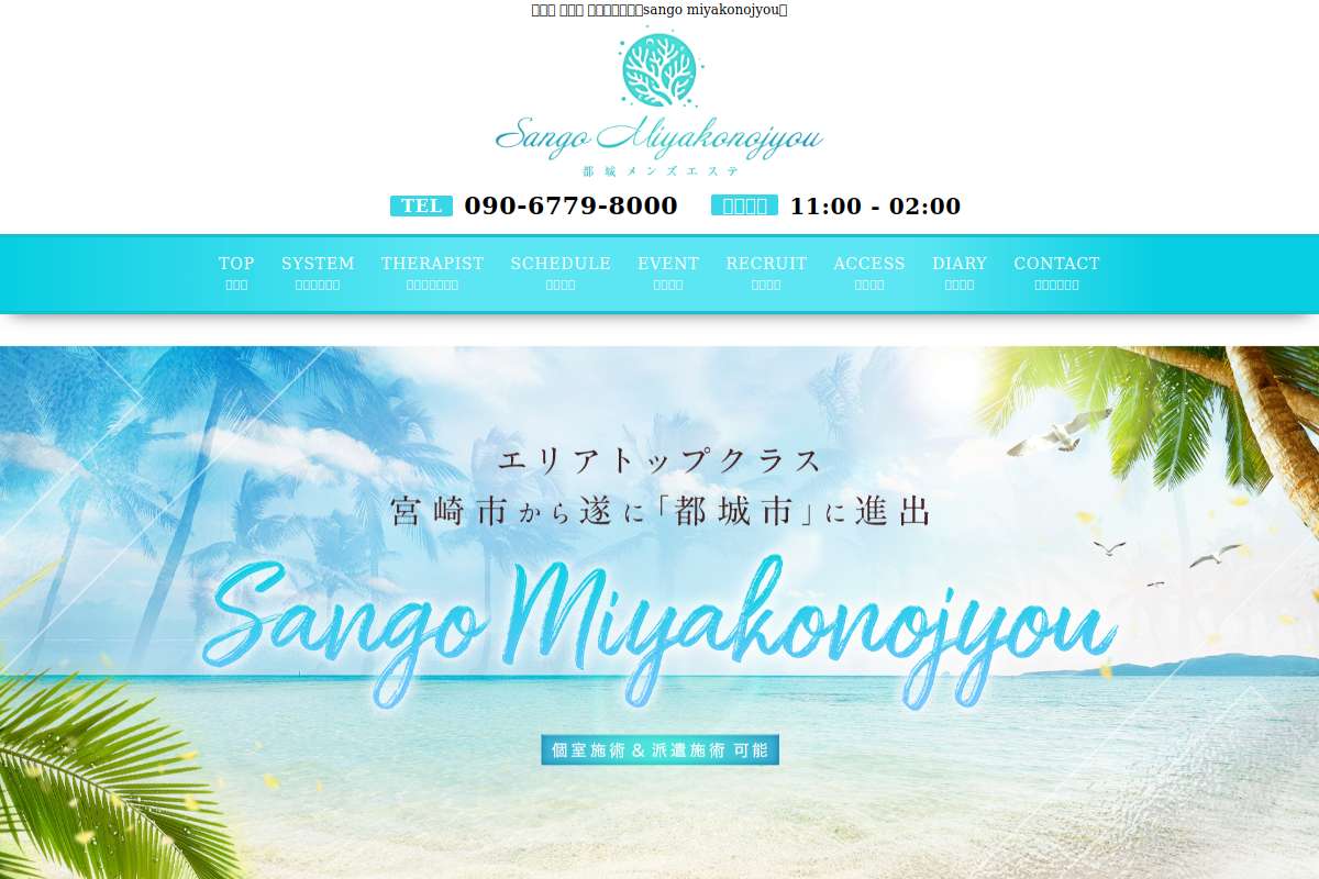sango miyakonojyo