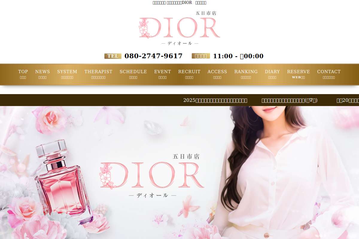 Dior 五日市店（ディオール）