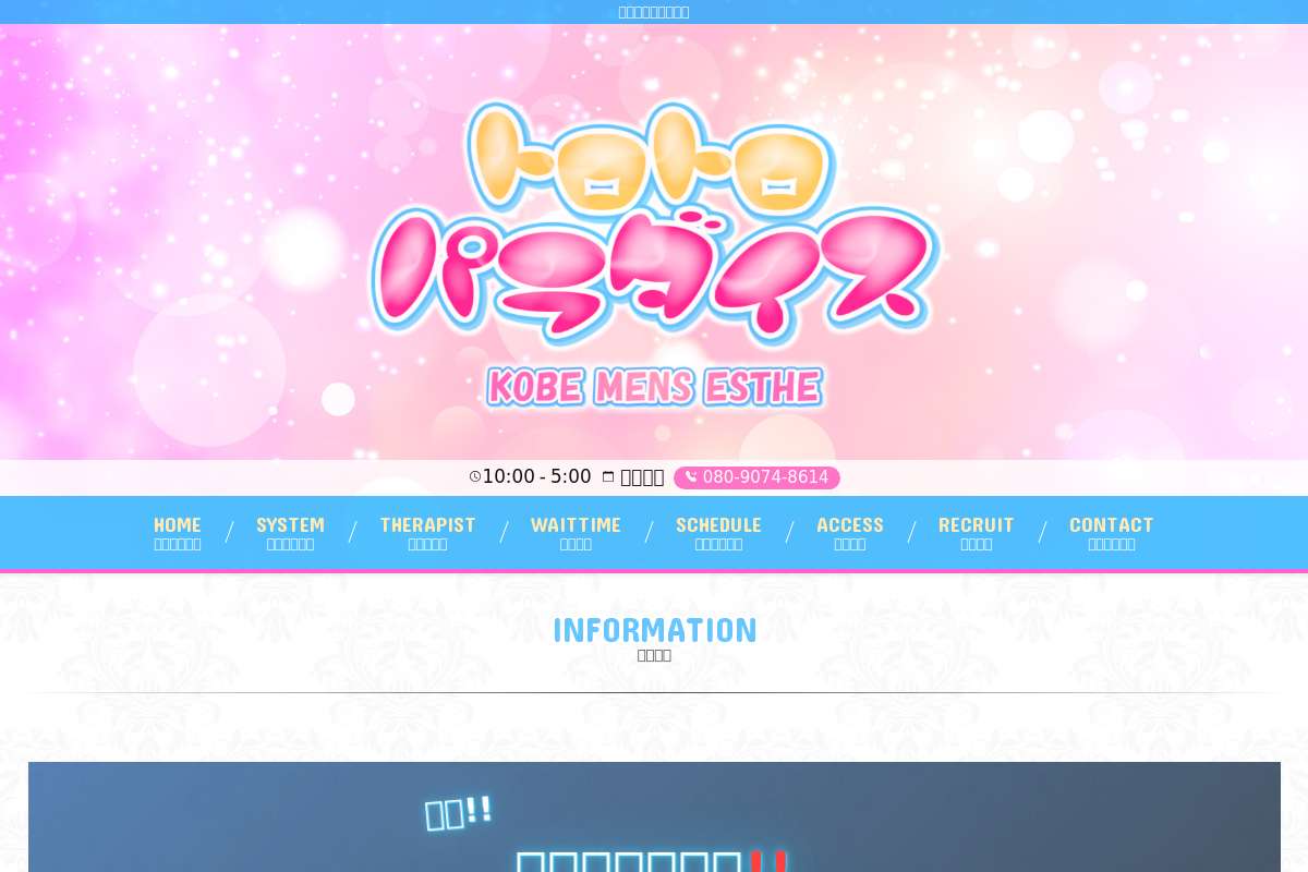 トロトロパラダイス