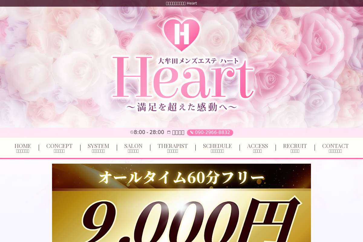 大牟田メンズエステ　ハート