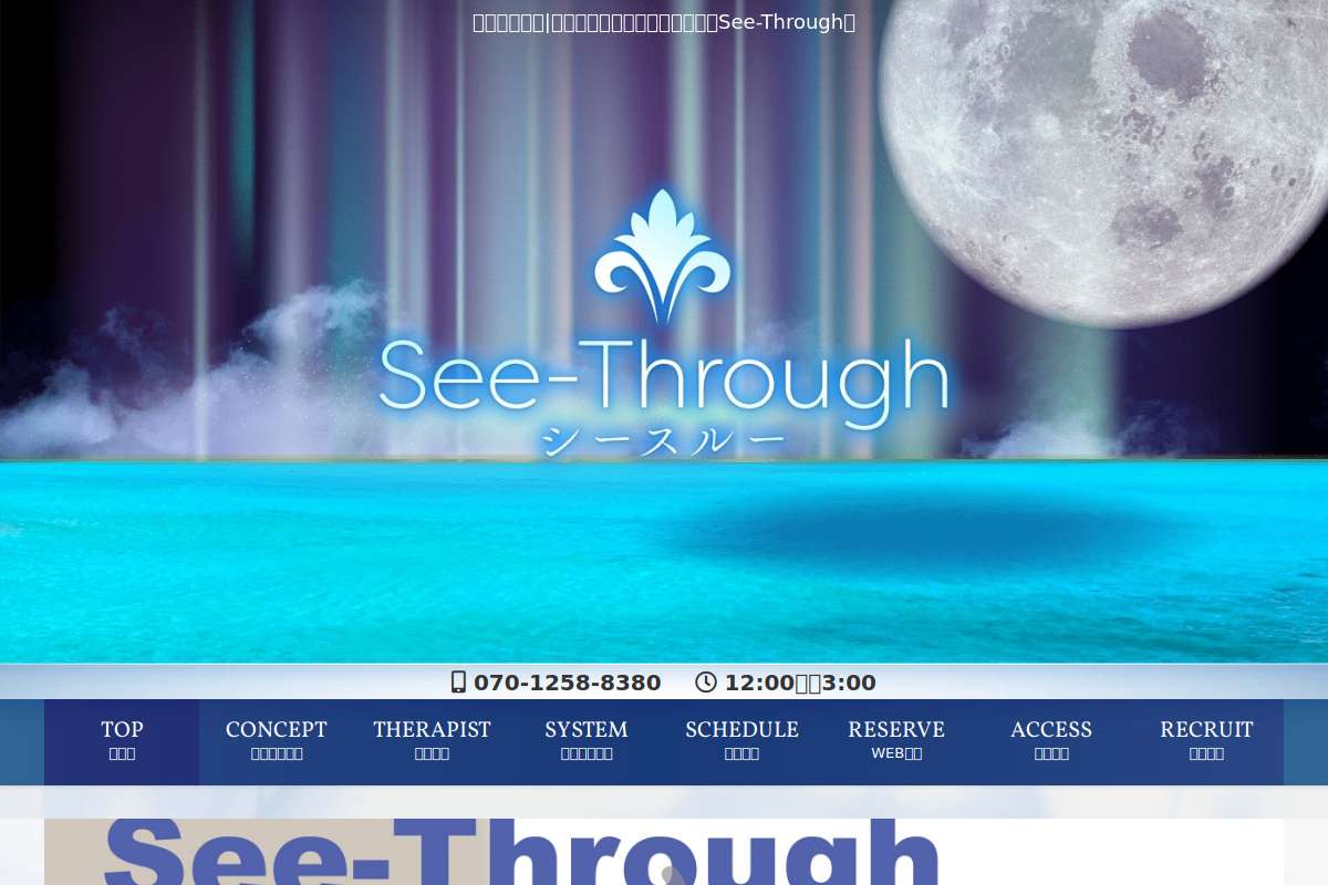 See-Through船橋