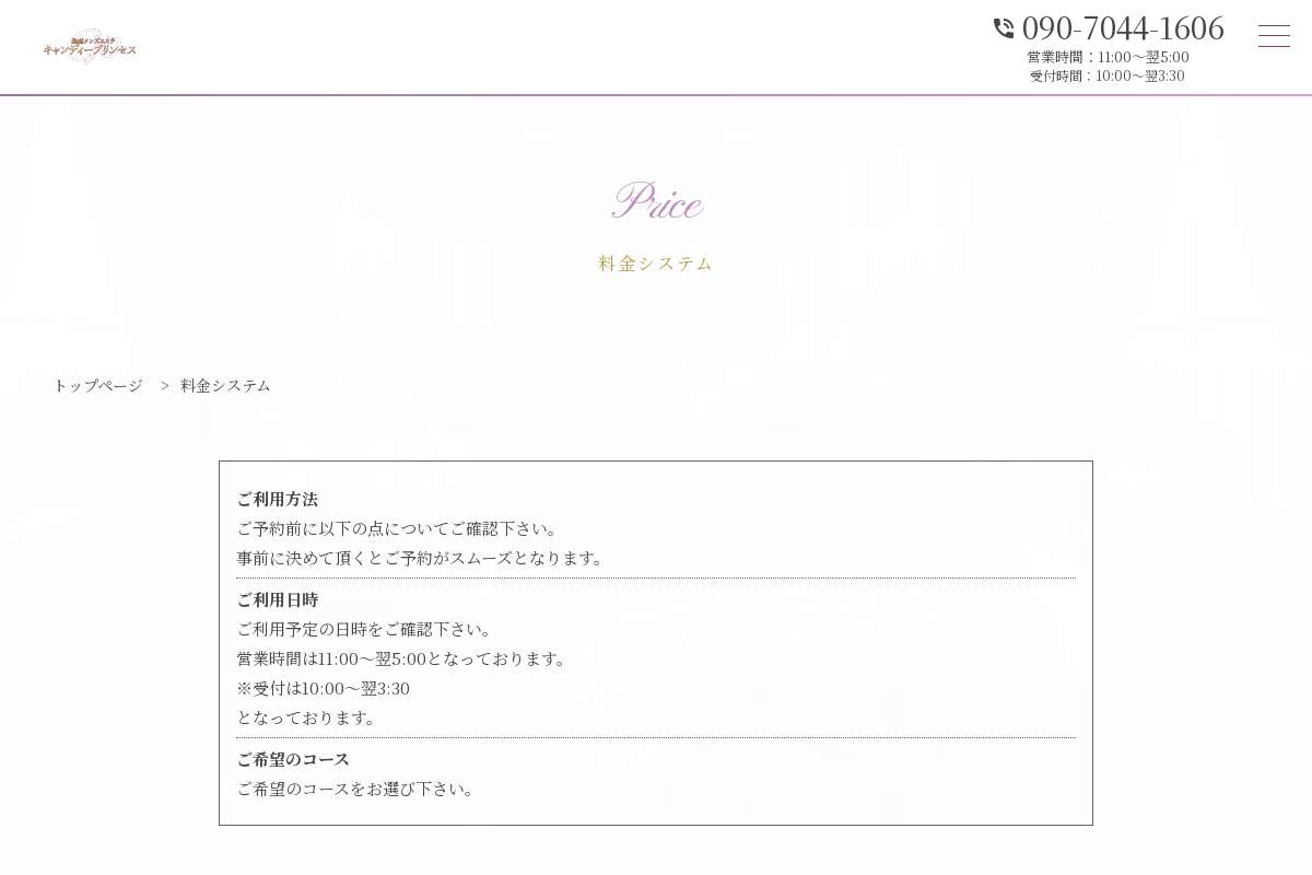 池袋キャンディープリンセス