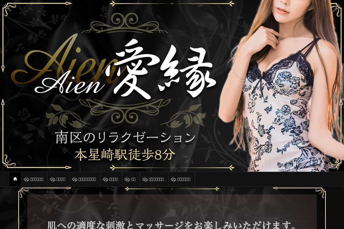 愛縁