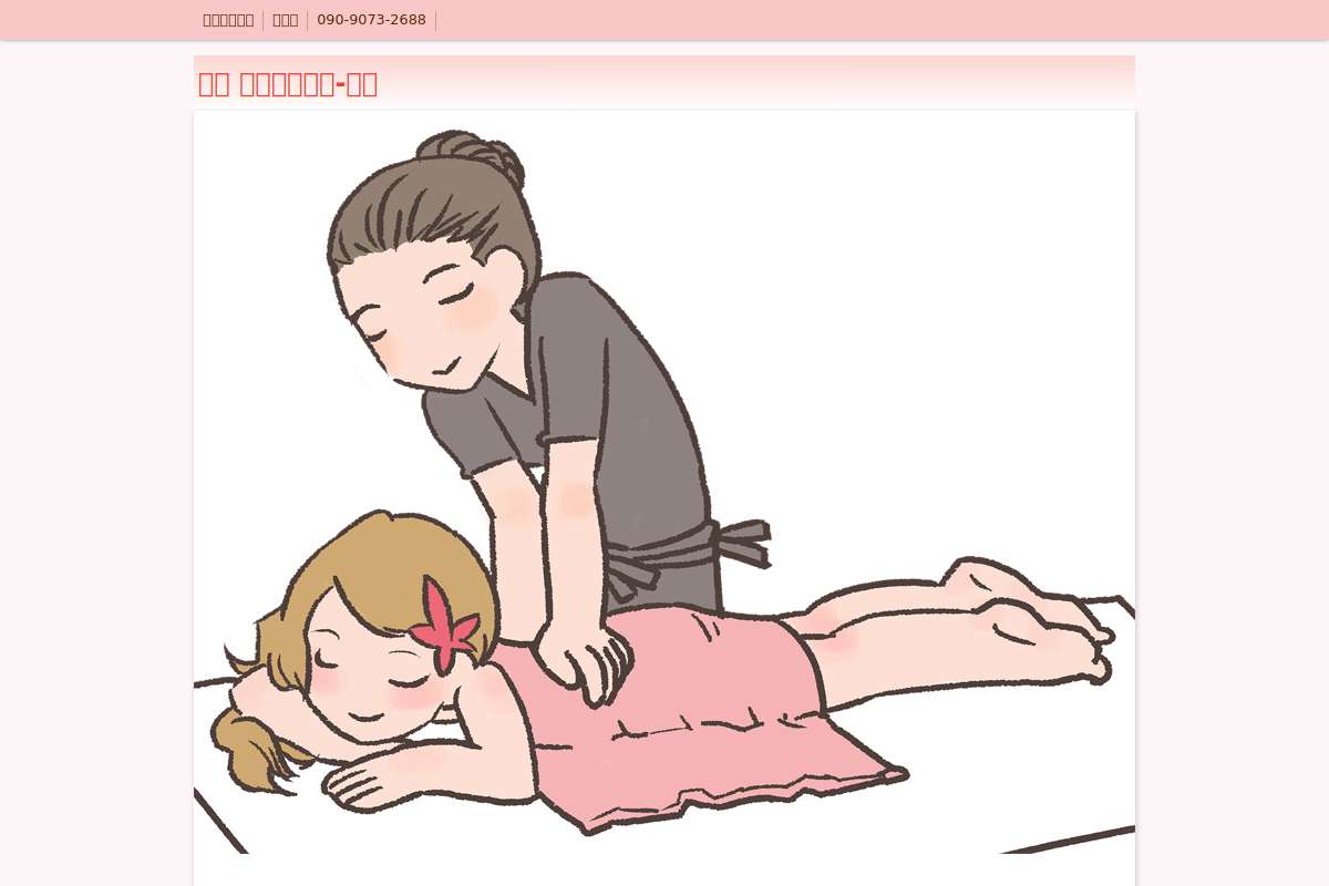 香香　マッサージ