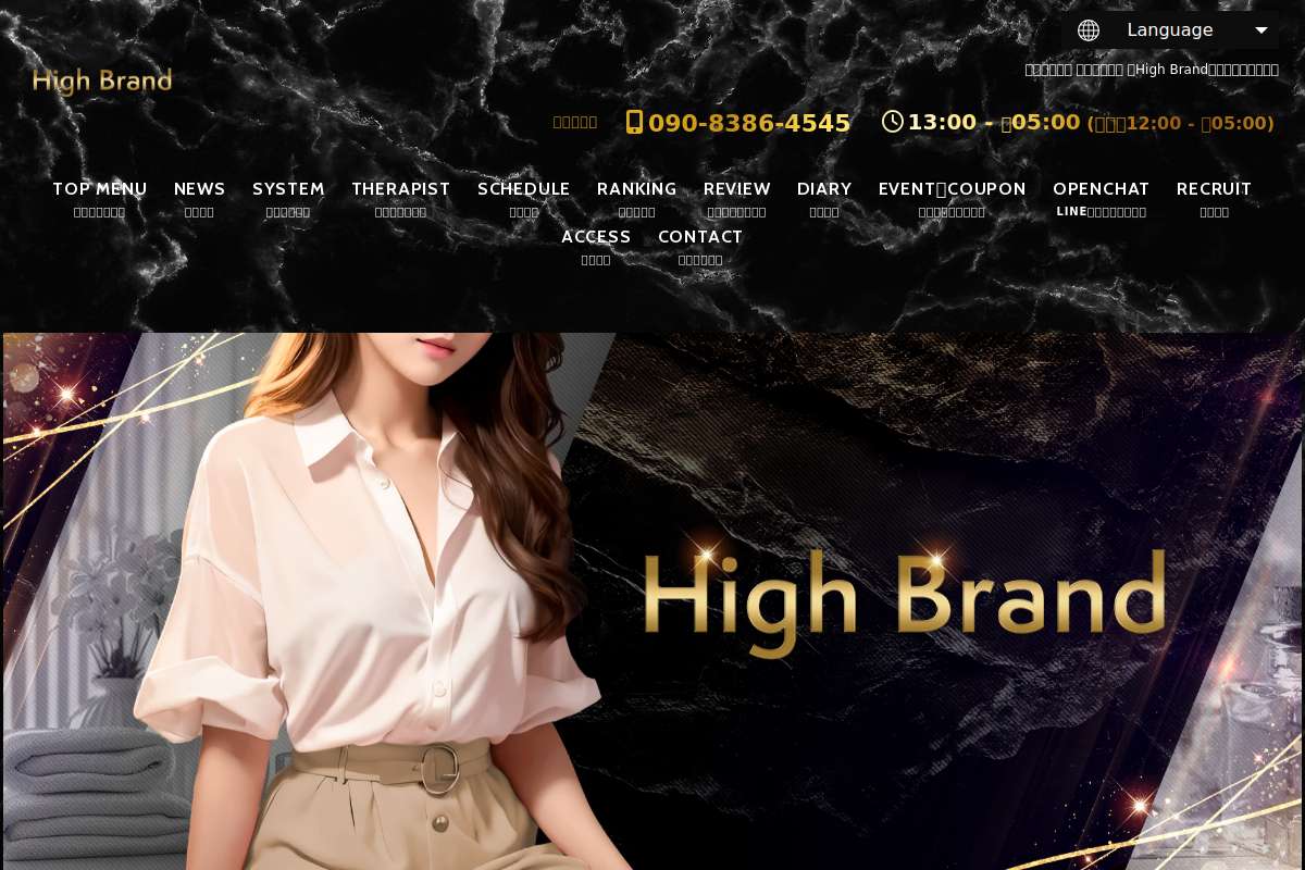 High Brand~大阪メンズエステ~