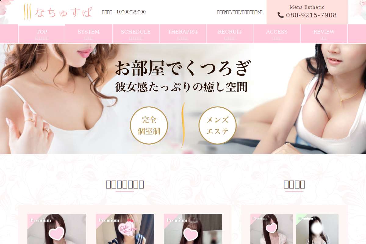 なちゅすぱ 大宮Room