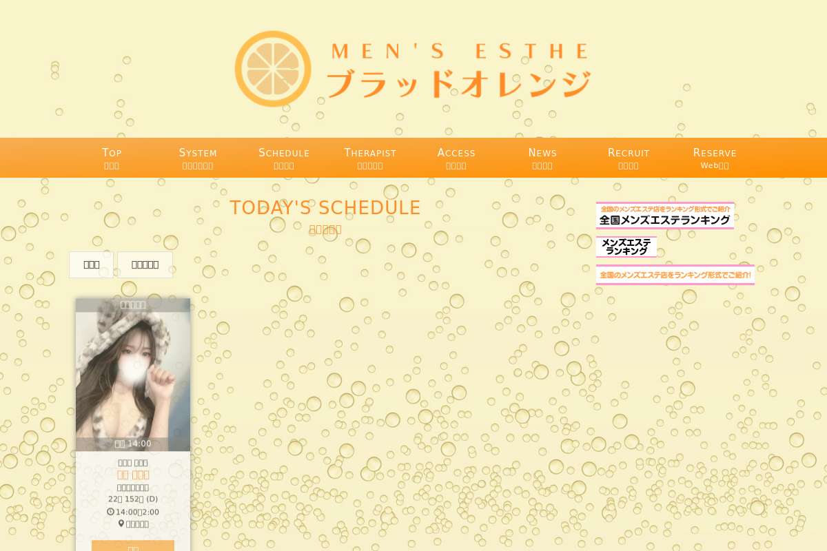 横須賀中央ブラッドオレンジ