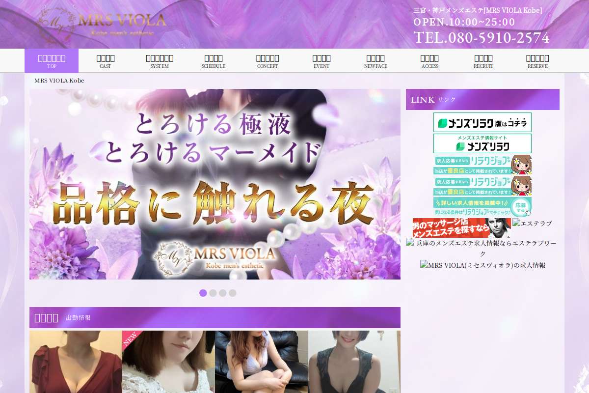 ミセスヴィオラ