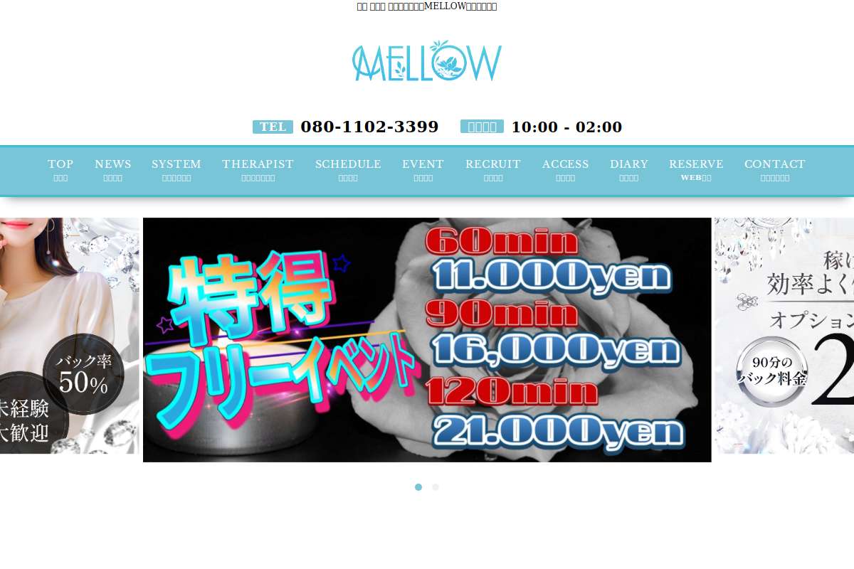 木更津/君津メンズエステMELLOW(メロウ)